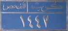 Nummernschilder / Kfz-Kennzeichen Kuwait 1971 1970er