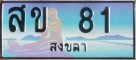Nummernschilder / Kfz-Kennzeichen Thailand 2004 2000er