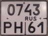 Nummernschilder / Kfz-Kennzeichen Russische Föderation 1993 1990er