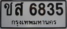 Nummernschilder / Kfz-Kennzeichen Thailand 1997 1990er